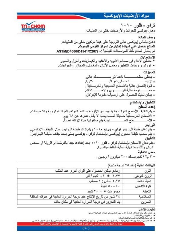 ⁦تراي فلور 1010 – دهان إيبوكسي متعدد الاستخدامات⁩ - الصورة ⁦2⁩