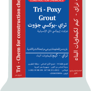 تراي بوكسي جراوت جراوت إيبوكسي ذاتي الانسياب Tri-Chem